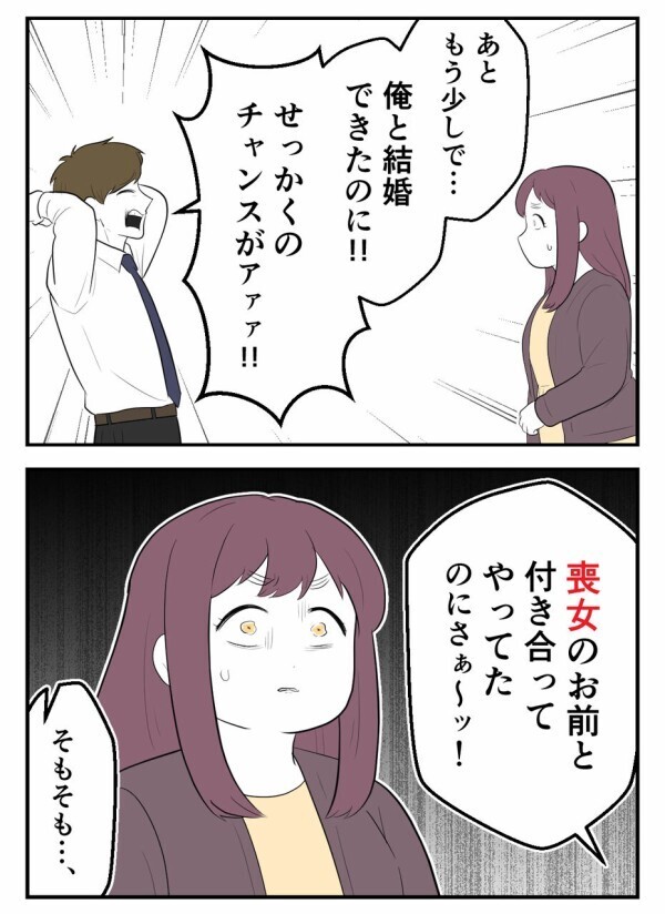 別れを告げた途端、豹変した彼——「俺と別れたら、一生誰とも付き合えねぇぞ！」【初めての彼氏は既婚者でした Vol.32】