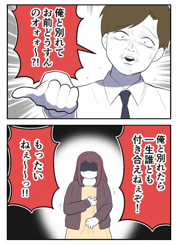 別れを告げた途端、豹変した彼——「俺と別れたら、一生誰とも付き合えねぇぞ！」【初めての彼氏は既婚者でした Vol.32】