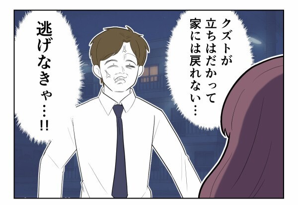 別れを告げた途端、豹変した彼——「俺と別れたら、一生誰とも付き合えねぇぞ！」【初めての彼氏は既婚者でした Vol.32】