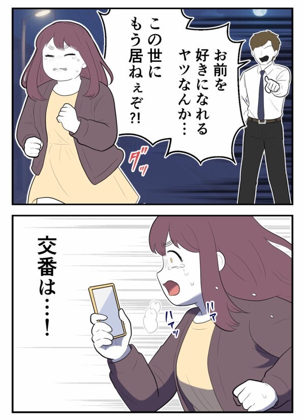 別れを告げた途端、豹変した彼——「俺と別れたら、一生誰とも付き合えねぇぞ！」【初めての彼氏は既婚者でした Vol.32】