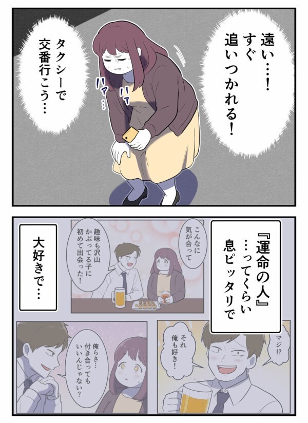 既婚者だと嘘をつき通す彼の ”執着” に恐怖！ 交番へ逃げようとするも追いつかれて…【初めての彼氏は既婚者でした Vol.33】