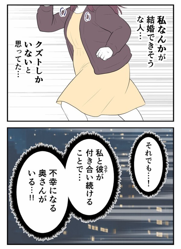 既婚者だと嘘をつき通す彼の ”執着” に恐怖！ 交番へ逃げようとするも追いつかれて…【初めての彼氏は既婚者でした Vol.33】