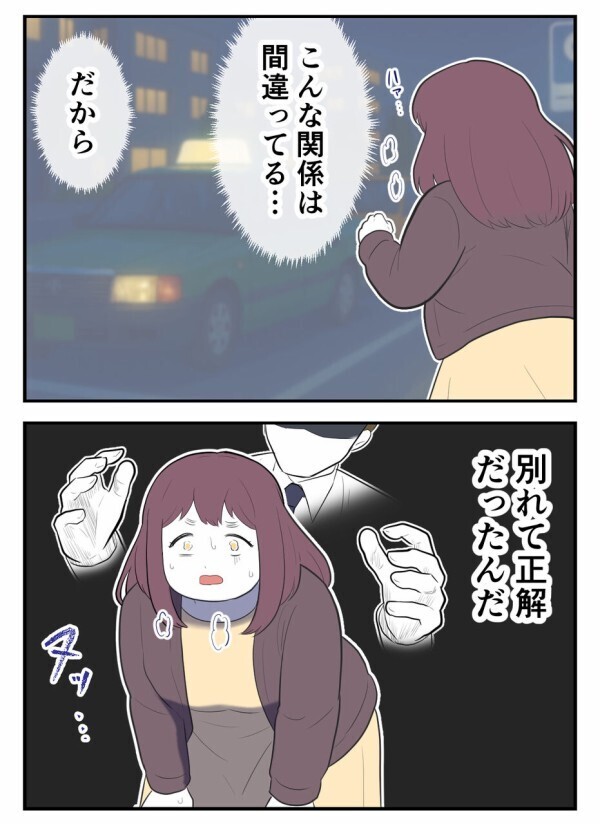 既婚者だと嘘をつき通す彼の ”執着” に恐怖！ 交番へ逃げようとするも追いつかれて…【初めての彼氏は既婚者でした Vol.33】