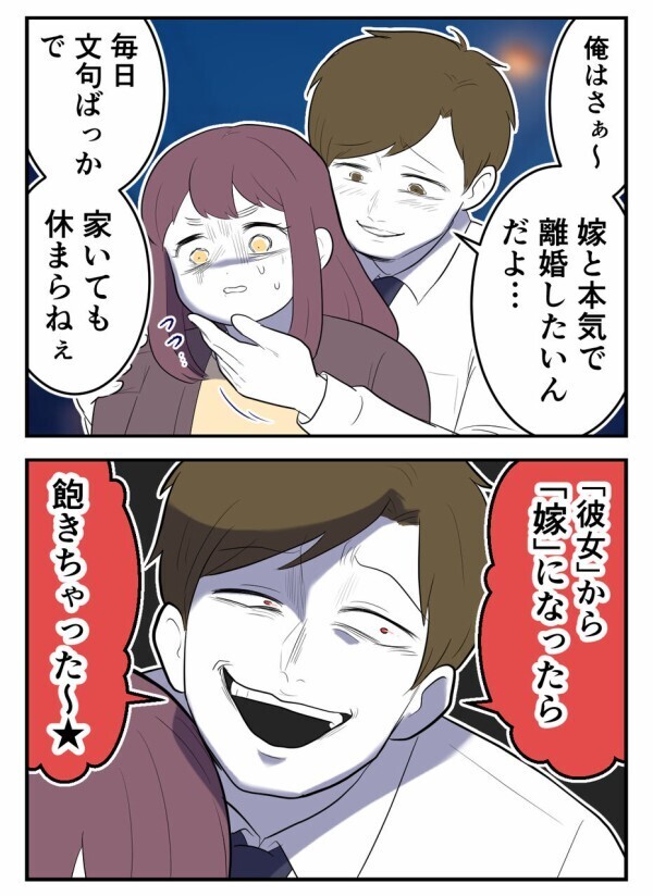 浮気相手に選んだのは"チョロそうな女"——「子供ができれば妻も離婚するはず」という策略が…【初めての彼氏は既婚者でした Vol.34】
