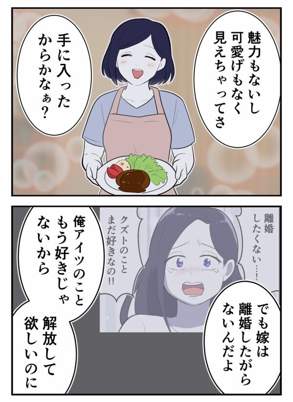 浮気相手に選んだのは"チョロそうな女"——「子供ができれば妻も離婚するはず」という策略が…【初めての彼氏は既婚者でした Vol.34】