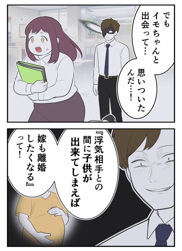 浮気相手に選んだのは"チョロそうな女"——「子供ができれば妻も離婚するはず」という策略が…【初めての彼氏は既婚者でした Vol.34】
