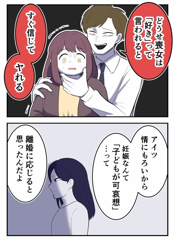 浮気相手を妊娠させるために近づいた…許せない発言に怒りと吐き気がこみあげてきた！【初めての彼氏は既婚者でした Vol.35】
