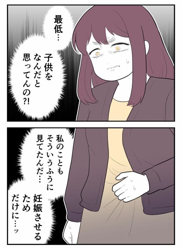 浮気相手を妊娠させるために近づいた…許せない発言に怒りと吐き気がこみあげてきた！【初めての彼氏は既婚者でした Vol.35】