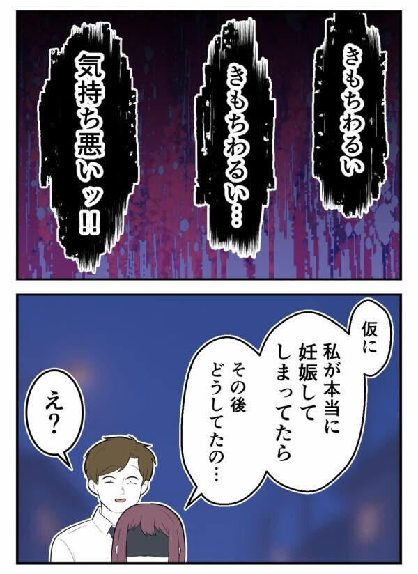 浮気相手を妊娠させるために近づいた…許せない発言に怒りと吐き気がこみあげてきた！【初めての彼氏は既婚者でした Vol.35】