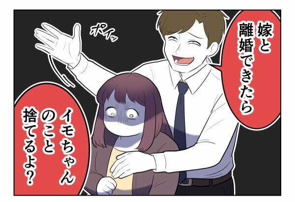浮気相手を妊娠させるために近づいた…許せない発言に怒りと吐き気がこみあげてきた！【初めての彼氏は既婚者でした Vol.35】