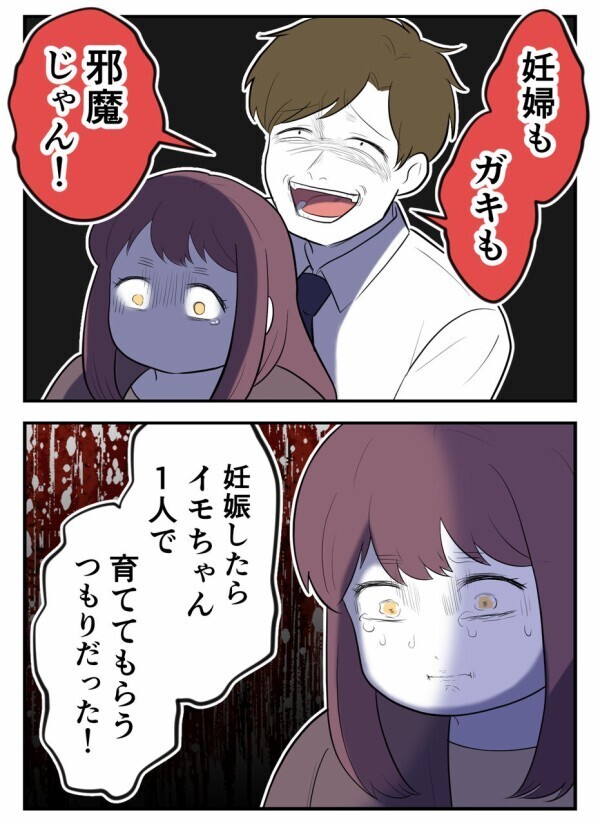 「妊娠していたら、一人で育ててもらうつもりだった」…身勝手な離婚計画に巻き込まれていた！【初めての彼氏は既婚者でした Vol.36】