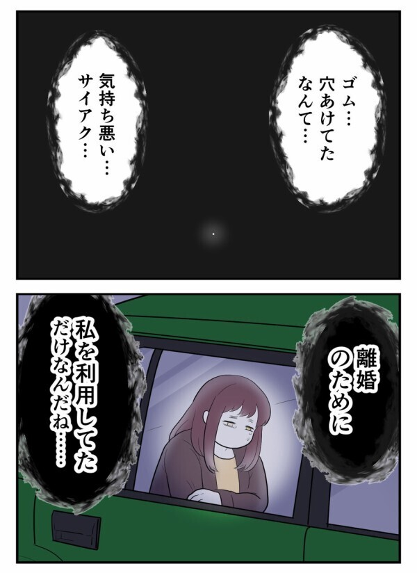 「妊娠していたら、一人で育ててもらうつもりだった」…身勝手な離婚計画に巻き込まれていた！【初めての彼氏は既婚者でした Vol.36】