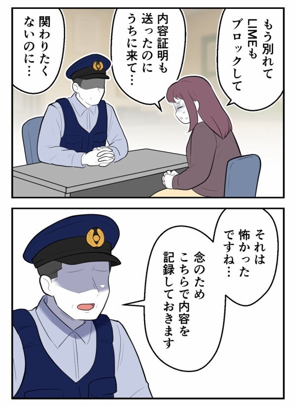 「元交際相手が家の前で待ち伏せし、抱きつかれた！」と、交番にかけこんでみたものの…【初めての彼氏は既婚者でした Vol.37】