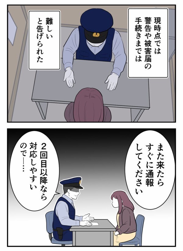 「元交際相手が家の前で待ち伏せし、抱きつかれた！」と、交番にかけこんでみたものの…【初めての彼氏は既婚者でした Vol.37】