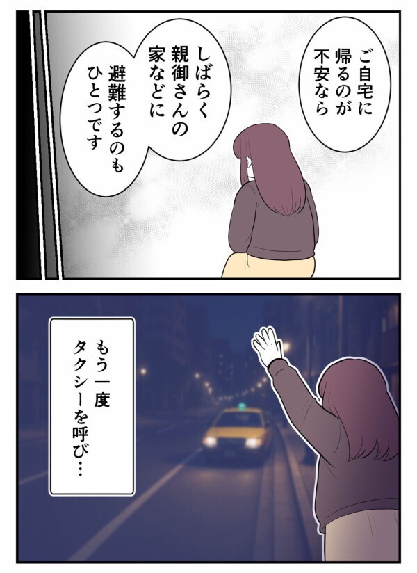 「元交際相手が家の前で待ち伏せし、抱きつかれた！」と、交番にかけこんでみたものの…【初めての彼氏は既婚者でした Vol.37】