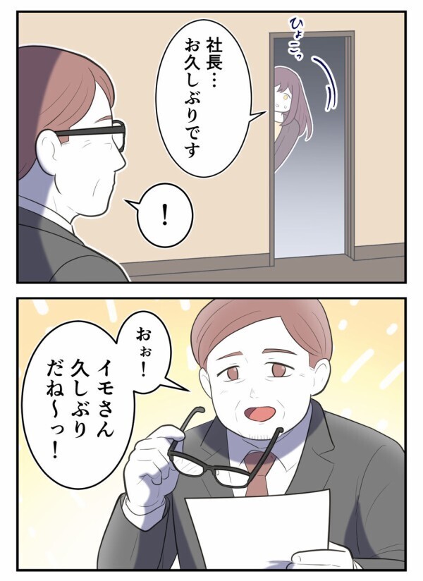 既婚者彼氏の悪行は、成敗されるのか？！　共通の知り合い・元上司に打ち明けてみた【初めての彼氏は既婚者でした Vol.38】
