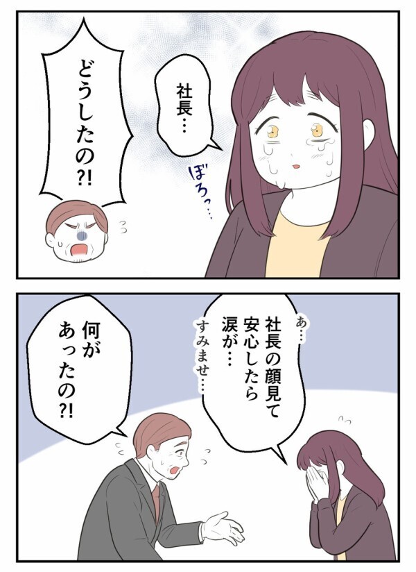 既婚者彼氏の悪行は、成敗されるのか？！　共通の知り合い・元上司に打ち明けてみた【初めての彼氏は既婚者でした Vol.38】