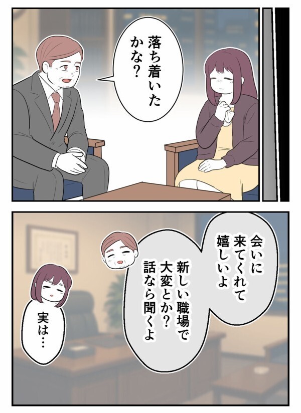 既婚者彼氏の悪行は、成敗されるのか？！　共通の知り合い・元上司に打ち明けてみた【初めての彼氏は既婚者でした Vol.38】