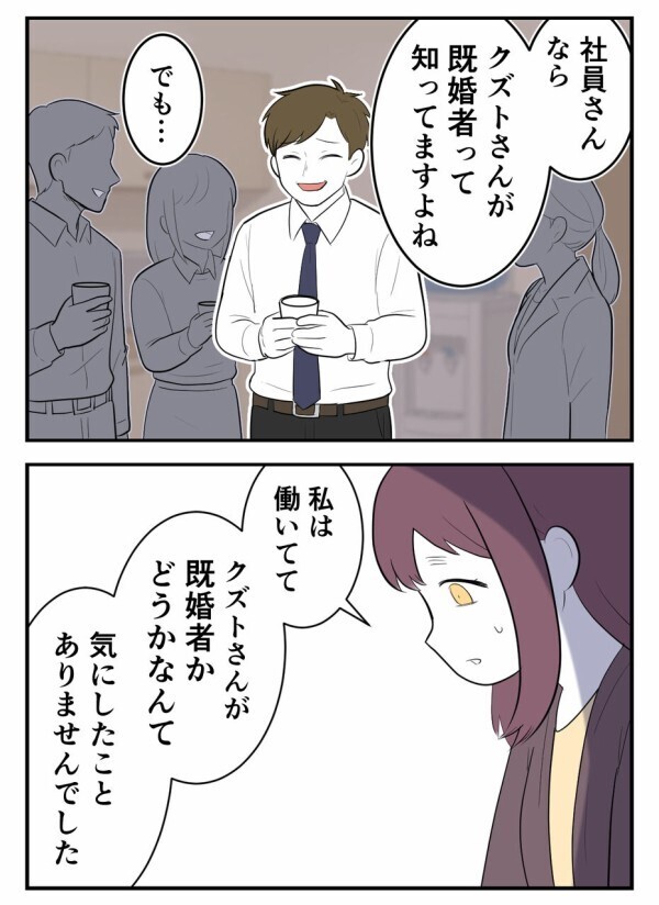 「独身」と騙される被害者が増えるかもしれない…勇気を出して社長に伝えた既婚彼氏の真実【初めての彼氏は既婚者でした Vol.39】