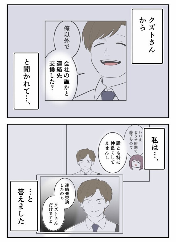 「独身」と騙される被害者が増えるかもしれない…勇気を出して社長に伝えた既婚彼氏の真実【初めての彼氏は既婚者でした Vol.39】