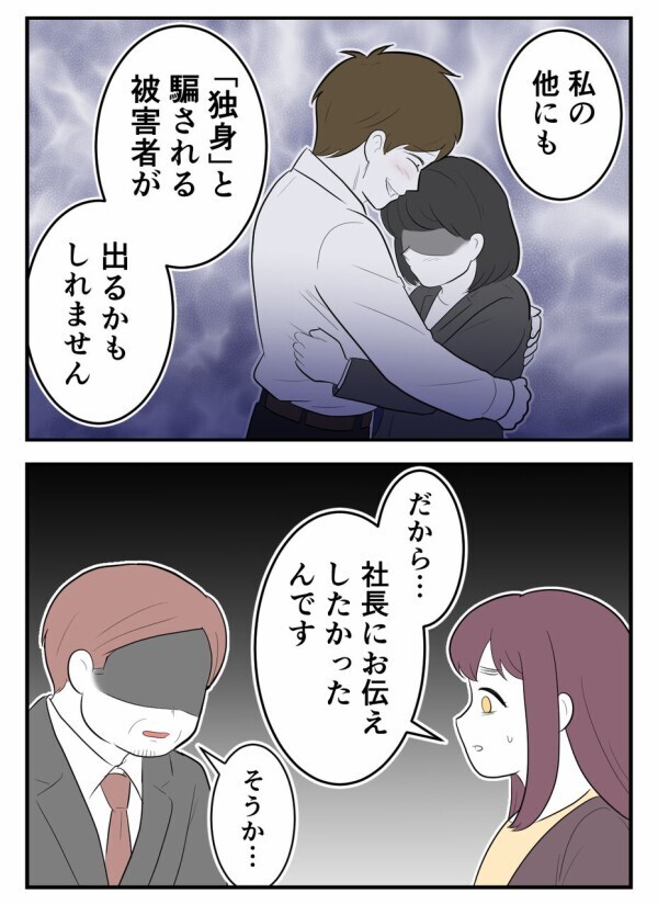 「独身」と騙される被害者が増えるかもしれない…勇気を出して社長に伝えた既婚彼氏の真実【初めての彼氏は既婚者でした Vol.39】