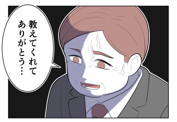 「独身」と騙される被害者が増えるかもしれない…勇気を出して社長に伝えた既婚彼氏の真実【初めての彼氏は既婚者でした Vol.39】