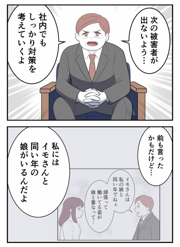 まさか社内でこんなことが…「次の被害者が出ないよう対策する！」社長の強い言葉に安堵するも、意外な事実が発覚【初めての彼氏は既婚者でした Vol.40】