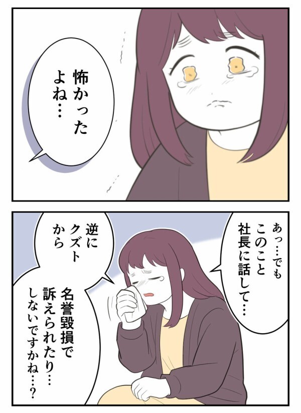 まさか社内でこんなことが…「次の被害者が出ないよう対策する！」社長の強い言葉に安堵するも、意外な事実が発覚【初めての彼氏は既婚者でした Vol.40】