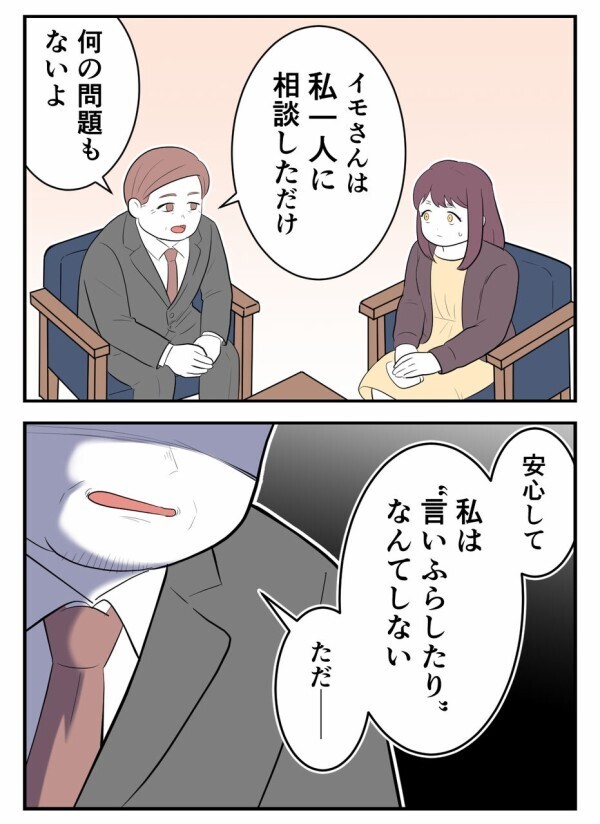 まさか社内でこんなことが…「次の被害者が出ないよう対策する！」社長の強い言葉に安堵するも、意外な事実が発覚【初めての彼氏は既婚者でした Vol.40】