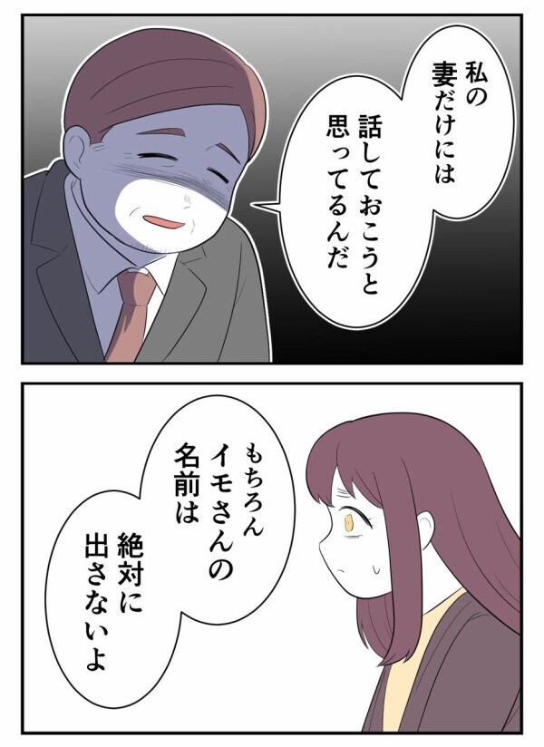 まさか社内でこんなことが…「次の被害者が出ないよう対策する！」社長の強い言葉に安堵するも、意外な事実が発覚【初めての彼氏は既婚者でした Vol.40】