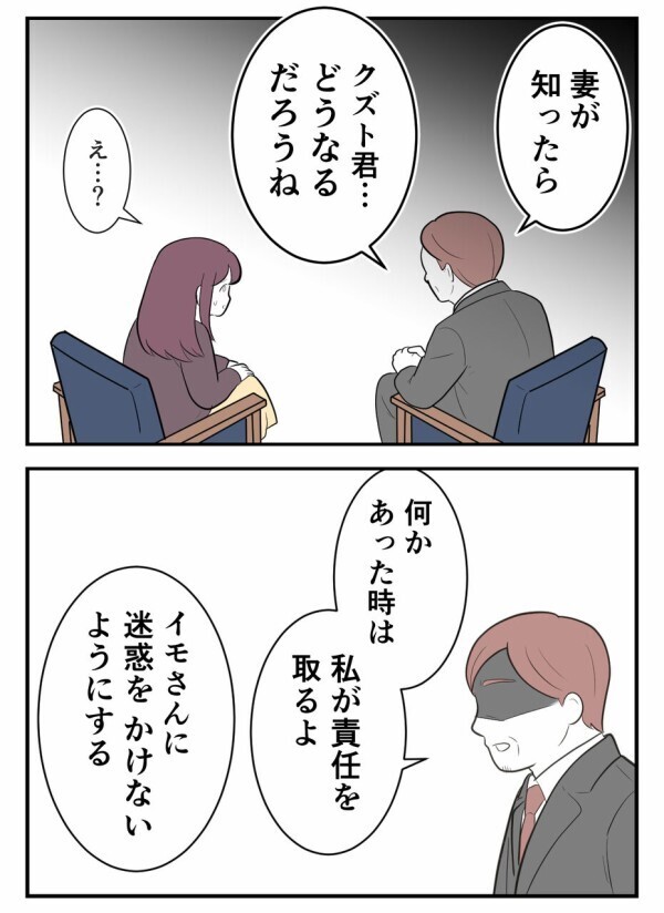 恋に不慣れな子が狙われた——社内で平気で「独身偽装」する男がいると知り、社長が動き出す！【初めての彼氏は既婚者でした Vol.41】