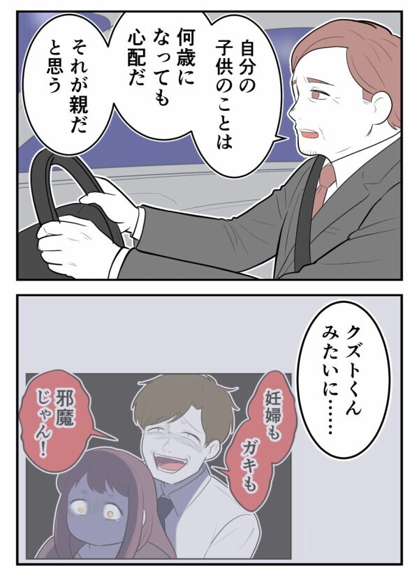 「妊婦もガキも邪魔じゃん」と笑った男——その一言で、彼の本性のすべてが露呈した【初めての彼氏は既婚者でした Vol.42】