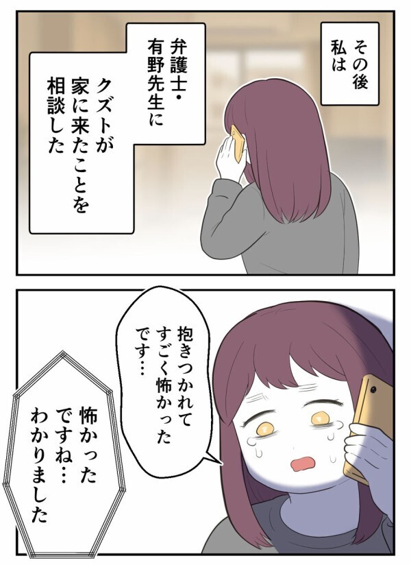 弁護士経由で接触禁止の文書を送る——「初めての彼氏」が恐怖に変わった夜【初めての彼氏は既婚者でした Vol.43】