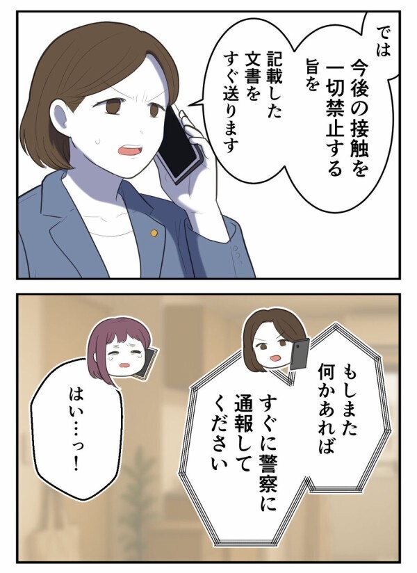 弁護士経由で接触禁止の文書を送る——「初めての彼氏」が恐怖に変わった夜【初めての彼氏は既婚者でした Vol.43】