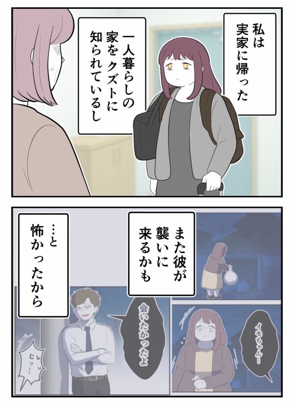 弁護士経由で接触禁止の文書を送る——「初めての彼氏」が恐怖に変わった夜【初めての彼氏は既婚者でした Vol.43】
