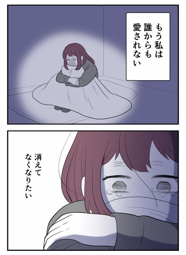 「もう私は誰からも愛されないんだ…」既婚者彼氏に騙されて傷ついた心はそう簡単には癒えない【初めての彼氏は既婚者でした Vol.44】