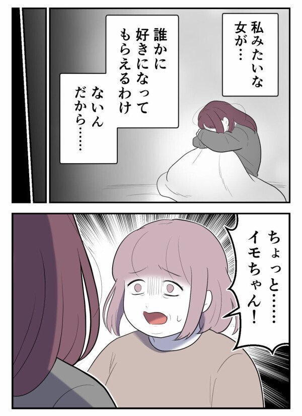 「もう私は誰からも愛されないんだ…」既婚者彼氏に騙されて傷ついた心はそう簡単には癒えない【初めての彼氏は既婚者でした Vol.44】