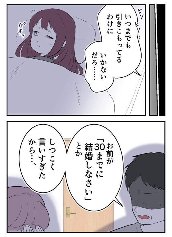 「女性の価値は結婚できるかどうかよ」——母の何気ない一言が、娘を追い詰めていた？！【初めての彼氏は既婚者でした Vol.45】
