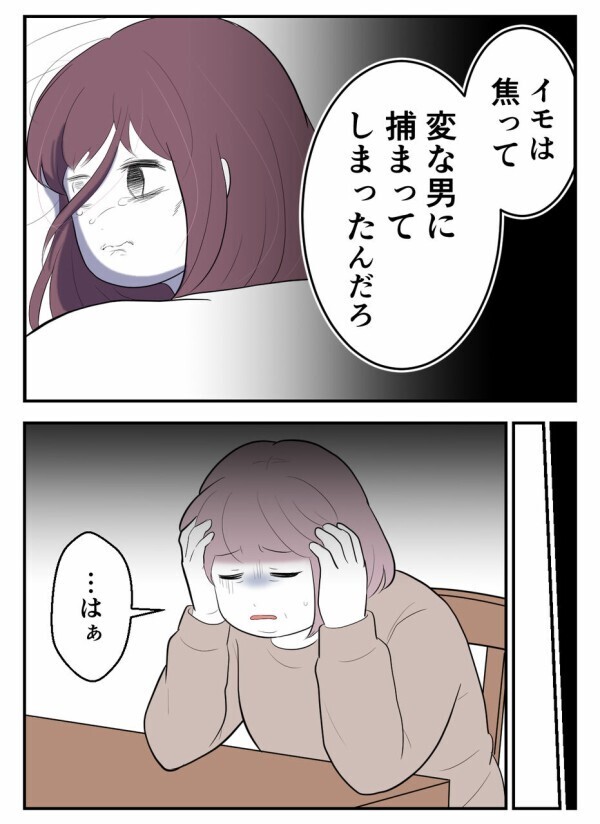 「女性の価値は結婚できるかどうかよ」——母の何気ない一言が、娘を追い詰めていた？！【初めての彼氏は既婚者でした Vol.45】