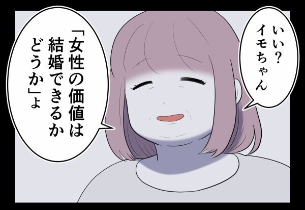 「女性の価値は結婚できるかどうかよ」——母の何気ない一言が、娘を追い詰めていた？！【初めての彼氏は既婚者でした Vol.45】