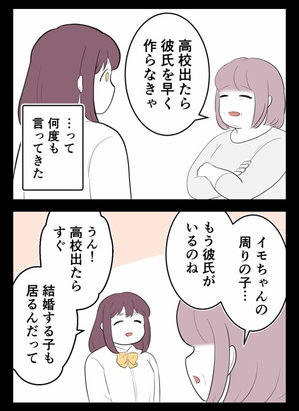 「痩せなきゃモテないわよ」「早く彼氏つくって結婚しなくちゃ」——無意識に娘を否定し続けてきた母の後悔【初めての彼氏は既婚者でした Vol.46】