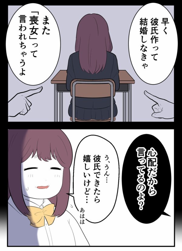 「痩せなきゃモテないわよ」「早く彼氏つくって結婚しなくちゃ」——無意識に娘を否定し続けてきた母の後悔【初めての彼氏は既婚者でした Vol.46】