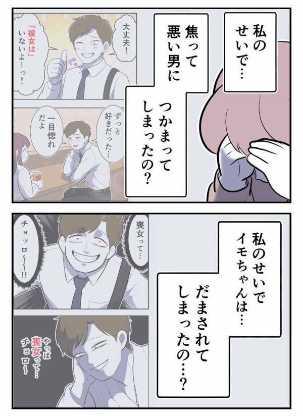 「痩せなきゃモテないわよ」「早く彼氏つくって結婚しなくちゃ」——無意識に娘を否定し続けてきた母の後悔【初めての彼氏は既婚者でした Vol.46】