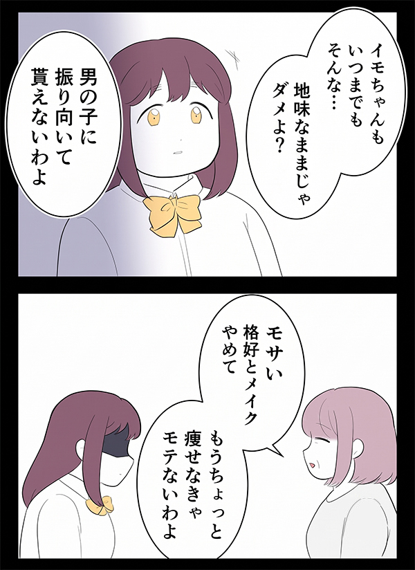 「痩せなきゃモテないわよ」「早く彼氏つくって結婚しなくちゃ」——無意識に娘を否定し続けてきた母の後悔【初めての彼氏は既婚者でした Vol.46】