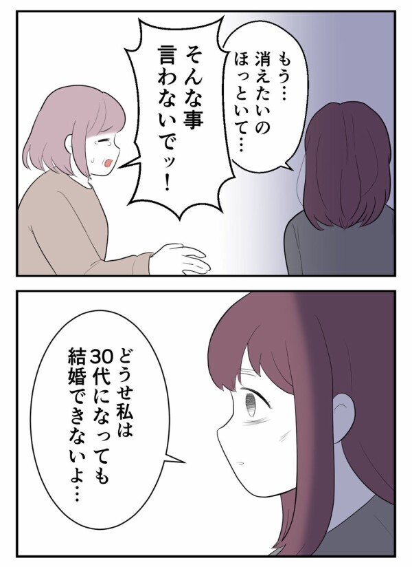 娘の自己肯定感が低いのは、古い価値観を押し付けてきた母のせい——涙ながらに謝る母に娘は…【初めての彼氏は既婚者でした Vol.47】