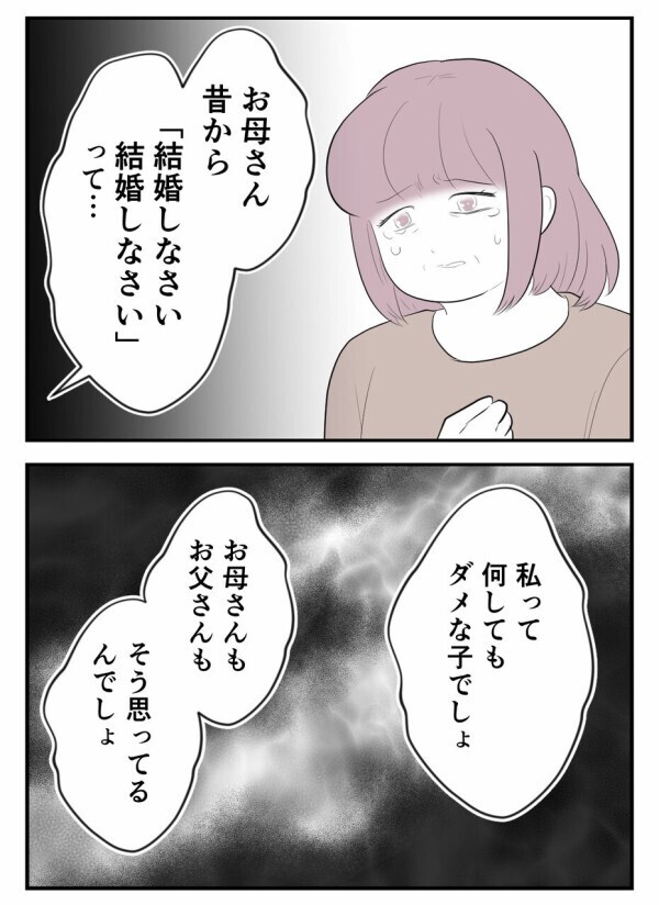 娘の自己肯定感が低いのは、古い価値観を押し付けてきた母のせい——涙ながらに謝る母に娘は…【初めての彼氏は既婚者でした Vol.47】