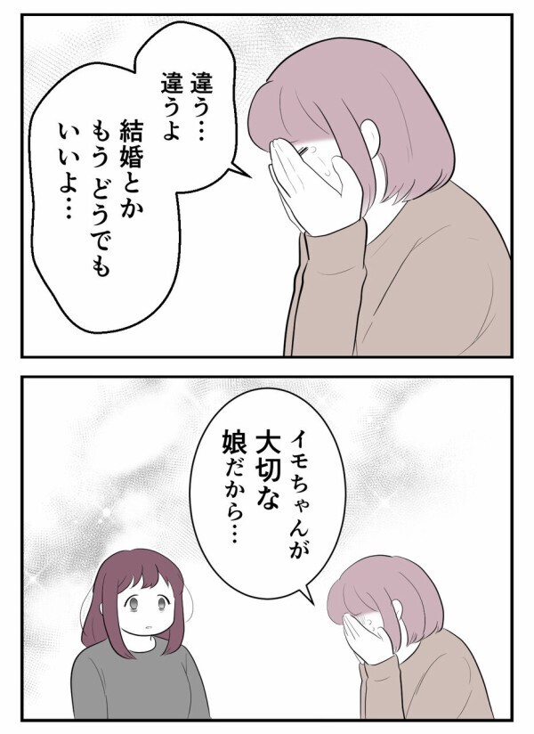 娘の自己肯定感が低いのは、古い価値観を押し付けてきた母のせい——涙ながらに謝る母に娘は…【初めての彼氏は既婚者でした Vol.47】