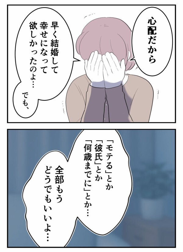 娘の自己肯定感が低いのは、古い価値観を押し付けてきた母のせい——涙ながらに謝る母に娘は…【初めての彼氏は既婚者でした Vol.47】