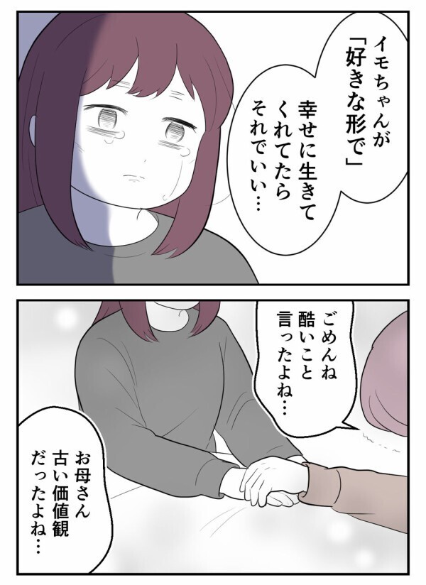 娘の自己肯定感が低いのは、古い価値観を押し付けてきた母のせい——涙ながらに謝る母に娘は…【初めての彼氏は既婚者でした Vol.47】