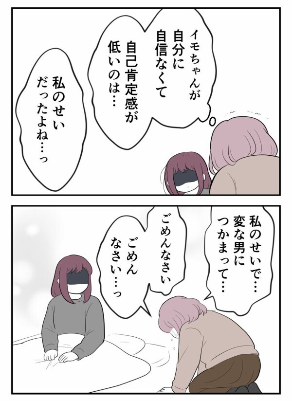 娘の自己肯定感が低いのは、古い価値観を押し付けてきた母のせい——涙ながらに謝る母に娘は…【初めての彼氏は既婚者でした Vol.47】